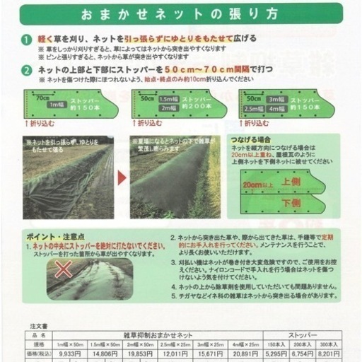 【売り切れ】雑草抑制おまかせネット（防草ネット）2m×50m×2本+α　ピンあり