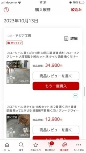 SOLUM  フロアタイル　大理石　マーブルグレージュ　約130枚