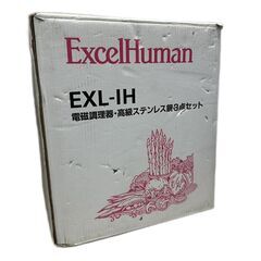A4946　未使用品　エクセルヒューマン 調理器・高級ステンレス鍋３セットの画像