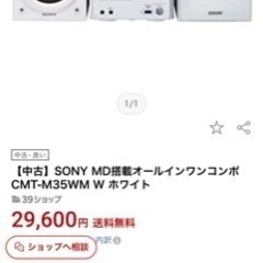 【レアなレトロ品！！】SONY ソニー HCD-M35WM W ホワイト マイクロハイファイコンポーネント システム コンポ 純正リモコン付き HCD-M35WM SS-CM35の画像