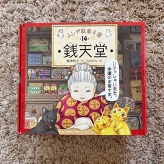 夏休み読書に🌻ふしぎ駄菓子屋銭天堂（化粧箱全１４巻）+１５巻+ガイドブックの画像