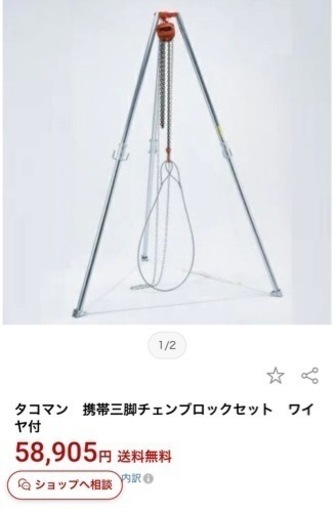 タコマン携帯三脚チェーンブロックセット