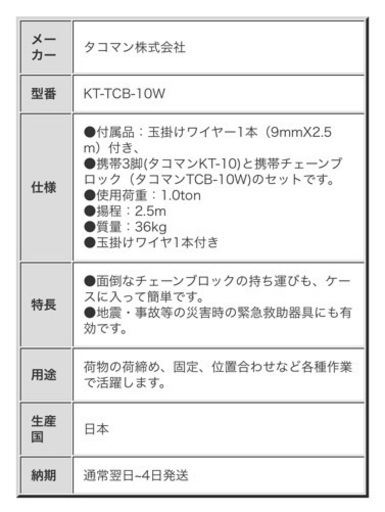 タコマン携帯三脚チェーンブロックセット