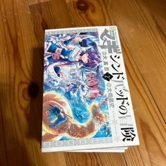 単行本 漫画 マギ シンドバッドの冒険 ★中古品の画像
