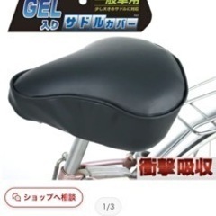 自転車　サドルカバー　ゲル入りの画像