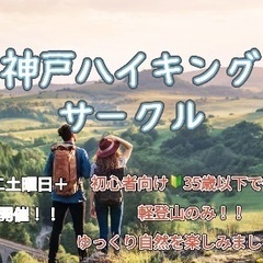 4/13(土)佐倉山ハイキング🥾同世代で楽しく複数人で登りませんか？🥹