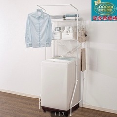 【引き渡し先決定】洗濯機ラックの画像