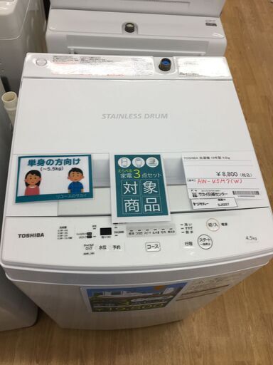 ★ジモティ割あり★ 東芝　TOSHIBA　トウシバ 洗濯機 AW-45M7(W) 4.5kg 19年製 動作確認／クリーニング済み SJ5257