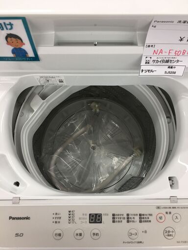 ★ジモティ割あり★ Panasonic　パナソニック 洗濯機 NA-F50B14 5.0kg 21年製 動作確認／クリーニング済み SJ5258
