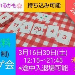 【参加費無料】現10名今週土曜 芸人主催ボドゲで遊びたい方募集！...