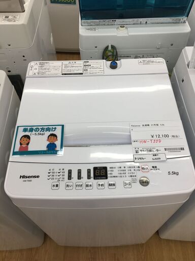 ★ジモティ割あり★ Hisense　ハイセンス 洗濯機 HW-T55D 5.5kg 21年製 動作確認／クリーニング済み SJ5259