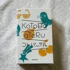【ボードゲーム】コトバーテル