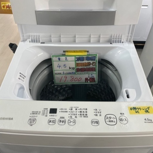 配達可　【東芝4.5k 洗濯機】　★6ヶ月保証付/2021年製【管理番号11003】
