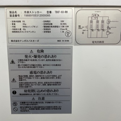 業務用 テンポス 冷凍ストッカー 93L
