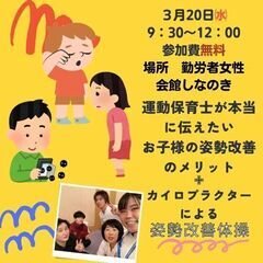 子供の姿勢相談教室