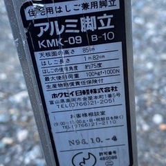 ★アルミ脚立の画像