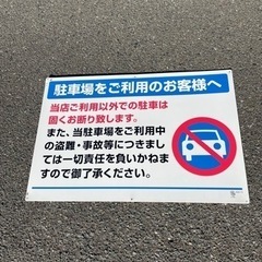駐車場の注意書パネル🌈の画像