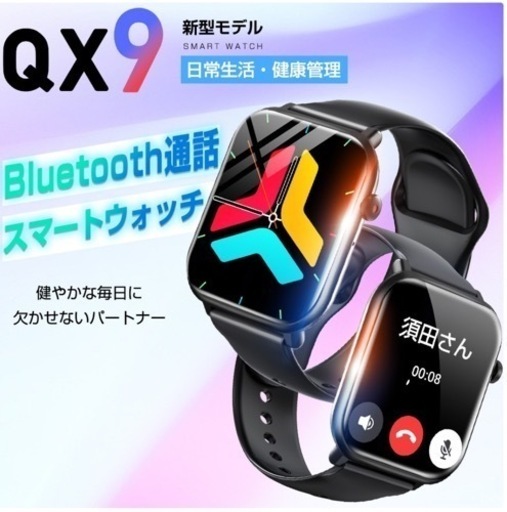 【新品】スマートウォッチ 通話機能付 2.0インチ大画面