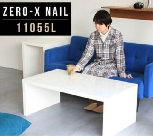 ZERO-X NAIL　定価8万　シンプル　スタイリッシュ　コの字　センターテーブル