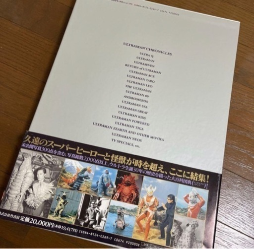 ウルトラマン CHRONICLES クロニクル