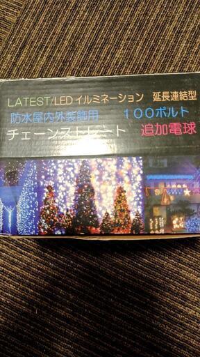 LED イルミネーション　ライト　LATEST