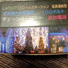 LED イルミネーション　ライト　LATEST