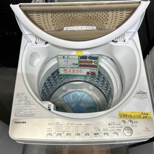 配達可　【 東芝7k 洗濯機】　★6ヶ月保証付/2021年製【管理番号11003】