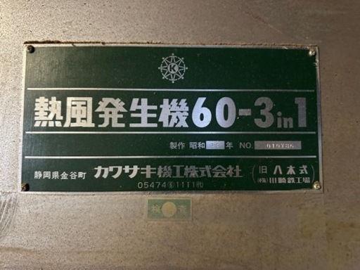 機械　熱風発生機60-3in1