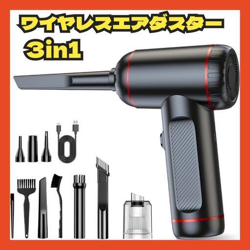 超強力！3in1 電動エアダスター USB充電 LEDライト 小型 コードレス