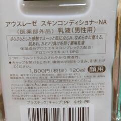 横須賀🆗￥3300の品アウスレーゼのスキンセットの画像