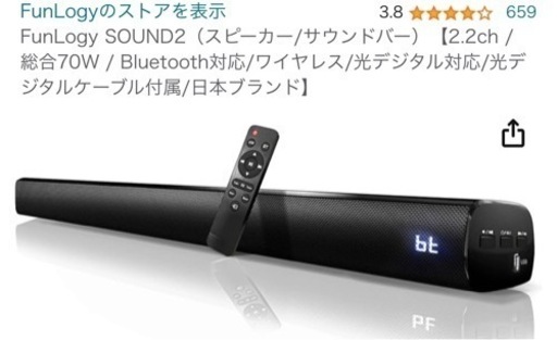 サウンドバー SOUND BAR FUN SOUND2