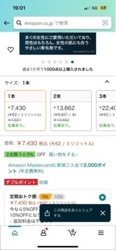 育毛剤　チャップアップ②