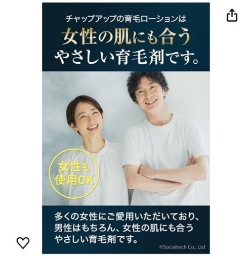 育毛剤　チャップアップ②