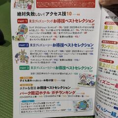 東京ディズニーリゾート　お得技ベストセレクションの画像