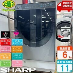 地域限定送料無料　美品【 SHARP 】シャープ 洗濯11.0㎏/乾燥6.0㎏ ドラム式洗濯乾燥機 AIでスマートお洗濯 シャープだけの乾燥フィルター自動お掃除 ES-W112