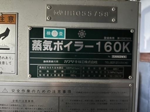 機械　蒸気ボイラー160K