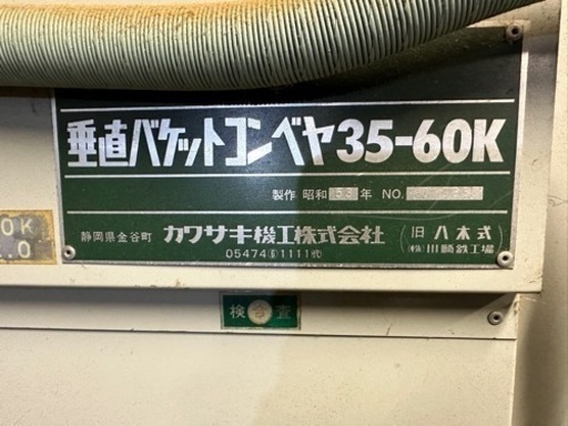 機械　垂直バケットアンベヤ35-60