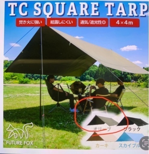【売り先確定】【美品】FUTURE FOX TCタープ スクエア タープ ヘキサタープ TC素材 難燃 ポリコットン 遮光 遮熱 オリ