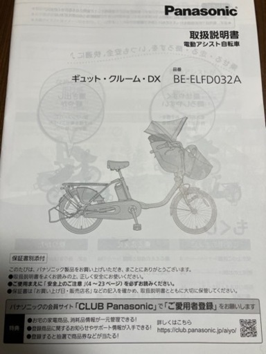 自転車 電動アシスト自転車