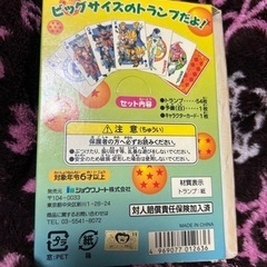 ドラゴンボールビッグトランプ🃏の画像
