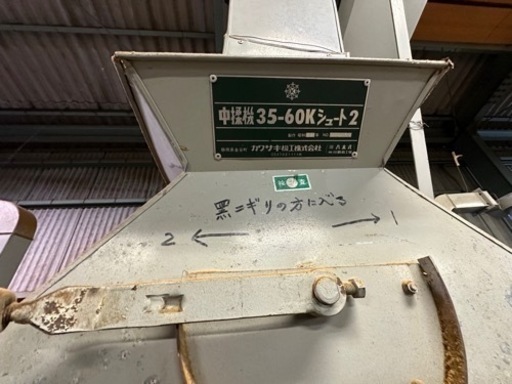 機械　中操機35-60Kシュート2