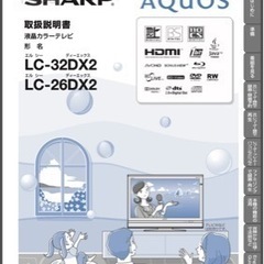 お値下げしました AQUOS 亀山モデル LC-32DX2 の画像