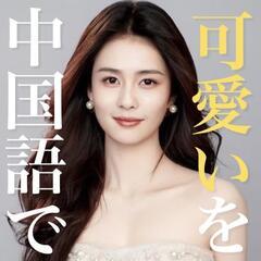 🇨🇳中国語は更に世界的に重要な言語になりますよね💜