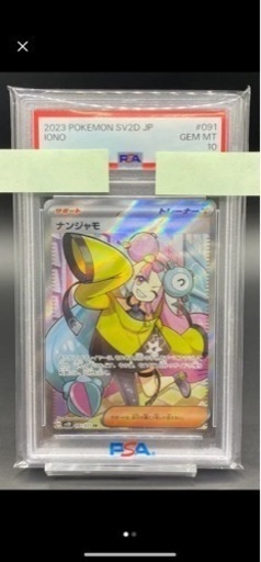 ナンジャモ SR PSA10  ポケモンカード