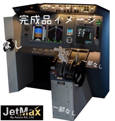 JetMax737フライトシュミレーター(引き取り限定)