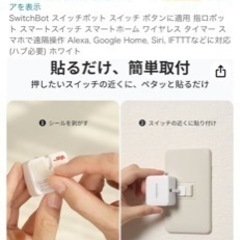 Switch bot の画像