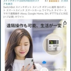 Switch bot の画像