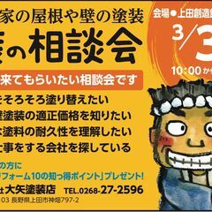 3月30日（土）「屋根や壁　塗装の無料相談会」開催のお知らせです