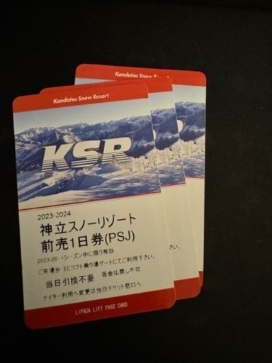 スノーリゾート1日券