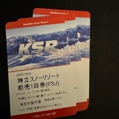 スノーリゾート1日券